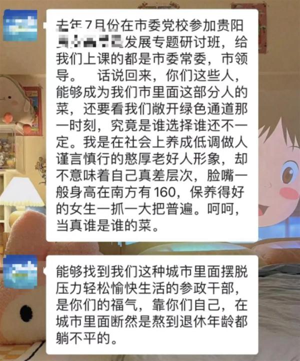 公职人员相亲失败后发不当言论，被指不尊重女性；工作单位致歉