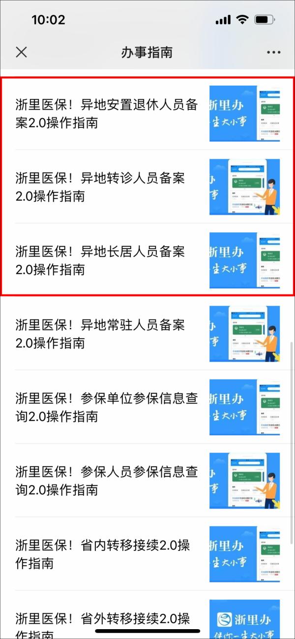 最新调整!事关温州医保...... 最新调整!事关温州医保......