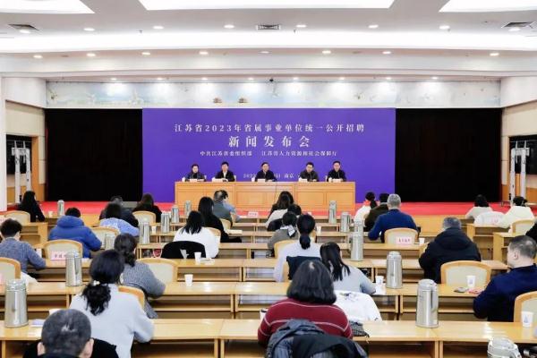 @应届生:江苏公开招聘! @应届生:江苏公开招聘!