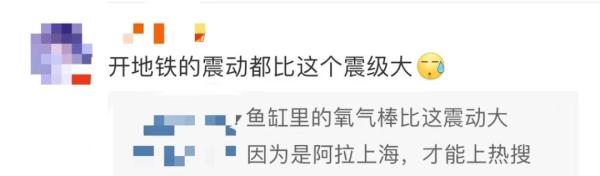 今天，上海0.8级地震！网友：我的内心震感强烈；与近期全球地震有关吗？专家详解→