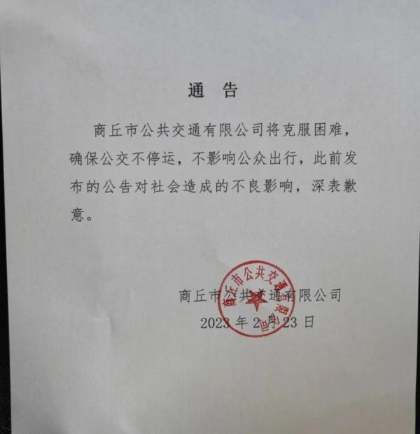 河南商丘市政府回应“公交将停运”：工作组已进驻