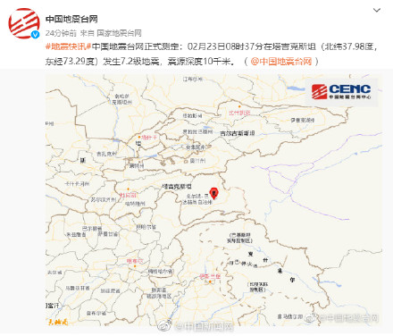 塔吉克斯坦半小时内3次4级以上地震 塔吉克斯坦半小时内3次4级以上地震