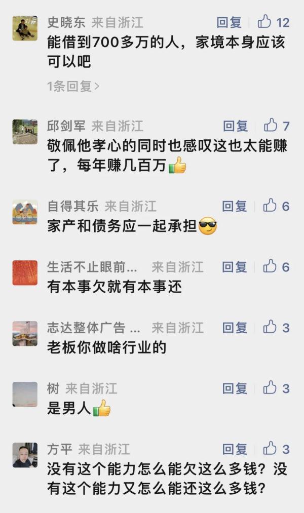 儿子三年还清亡父留下739万债务…网友:太能挣了! 儿子三年还清亡父留下739万债务…网友:太能挣了!
