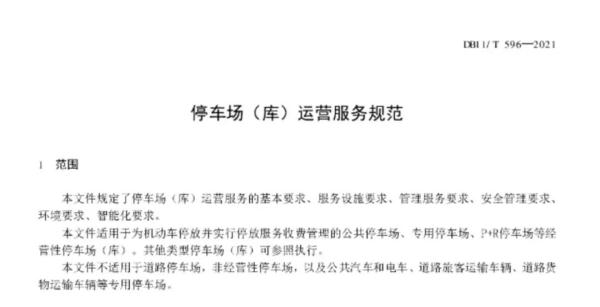 北京这里的路侧充电车位常被霸占，“专位专用”能实现吗？