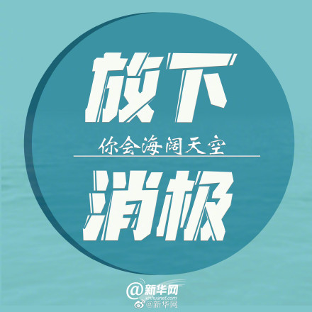 放下这九件事给你的人生减负 放下这九件事给你的人生减负