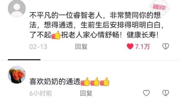 豁达谈“身后事”走红全网，86岁奶奶和她的“宝藏人生”