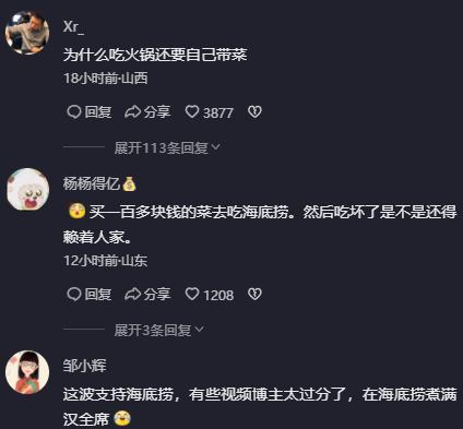 快乐没有了？海底捞禁止自带食材，客服回应……
