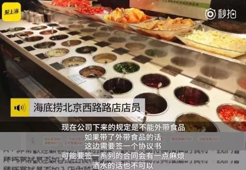 快乐没有了？海底捞禁止自带食材，客服回应……