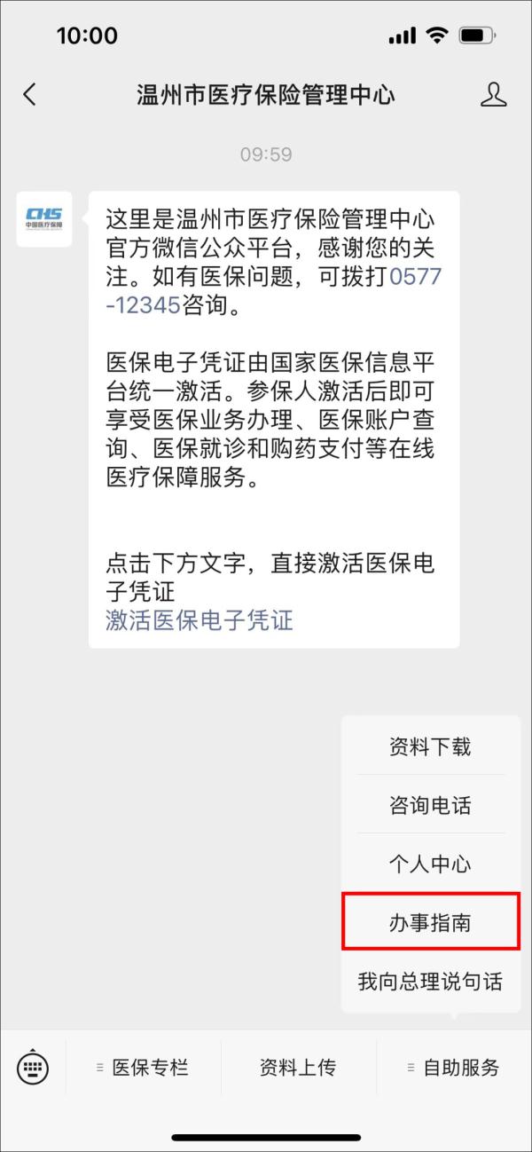 最新调整!事关温州医保...... 最新调整!事关温州医保......