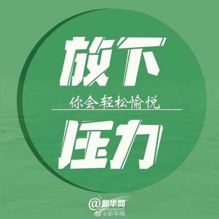 放下这九件事给你的人生减负 放下这九件事给你的人生减负