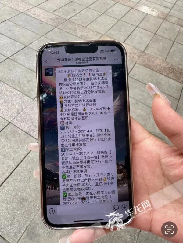 重庆一小区业主喜提500万公共收益？记者打探：属实！