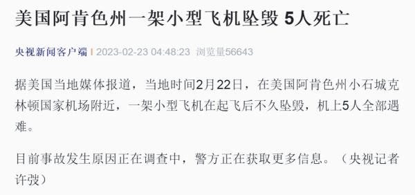 突发坠毁！全部遇难……