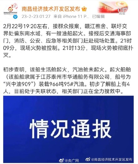 江西南昌油船火灾致4人失联