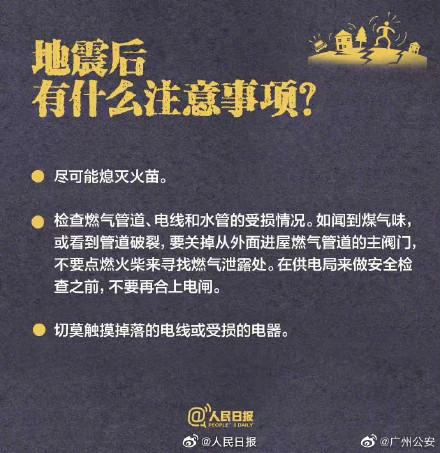 转存!每个人都应该掌握的地震自救指南 转存!每个人都应该掌握的地震自救指南
