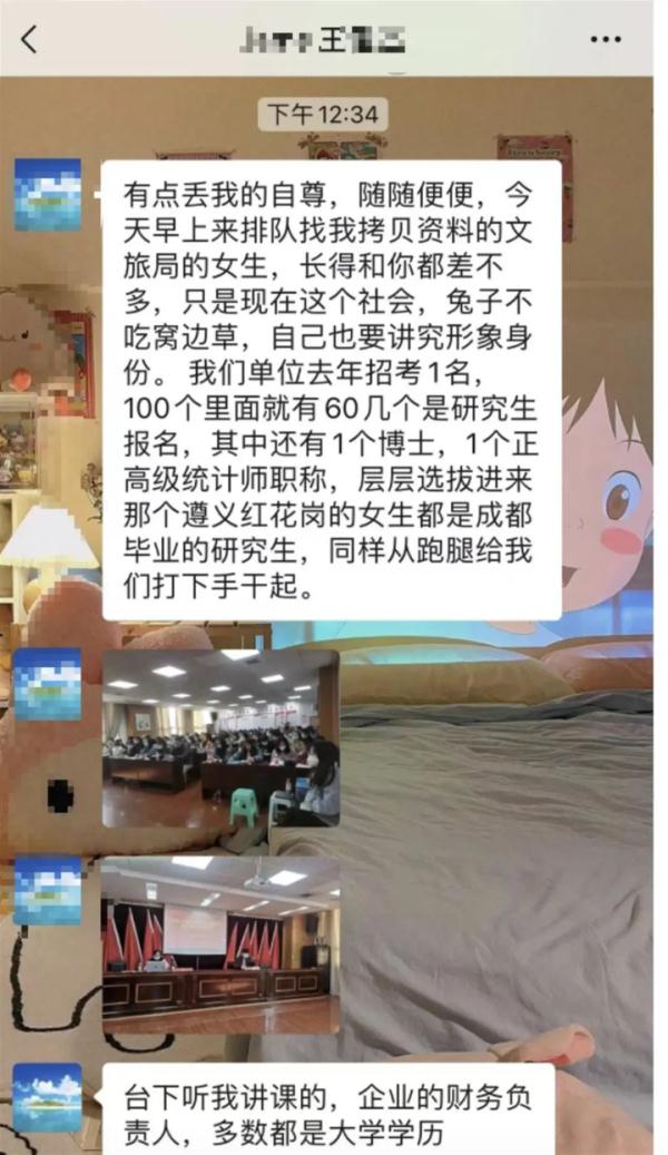 公职人员相亲失败后发不当言论，被指不尊重女性；工作单位致歉