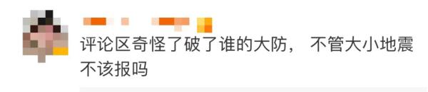 今天，上海0.8级地震！网友：我的内心震感强烈；与近期全球地震有关吗？专家详解→