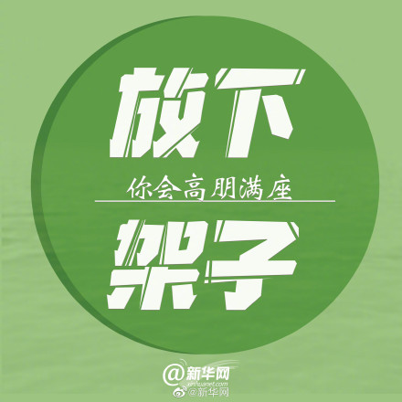 放下这九件事给你的人生减负 放下这九件事给你的人生减负