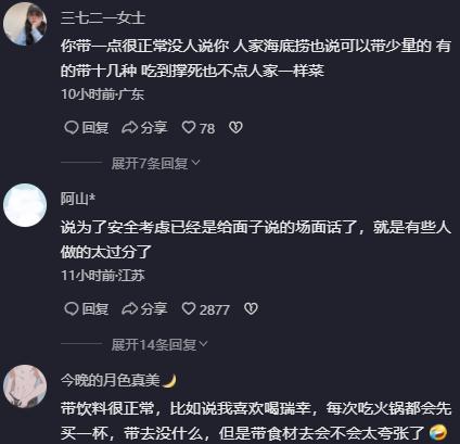 快乐没有了？海底捞禁止自带食材，客服回应……