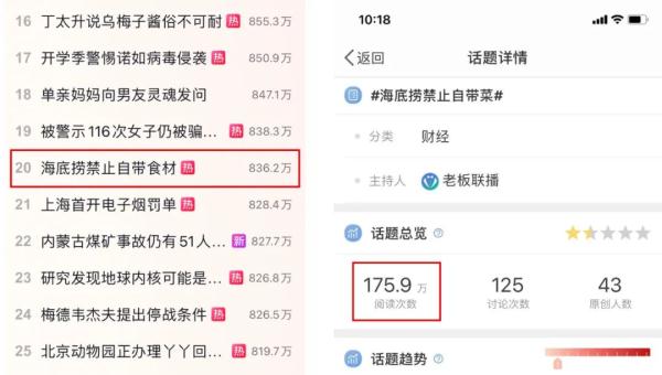 快乐没有了？海底捞禁止自带食材，客服回应……