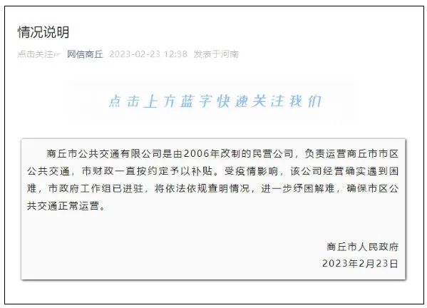 公交经营困难要停运?商丘回应! 公交经营困难要停运?商丘回应!