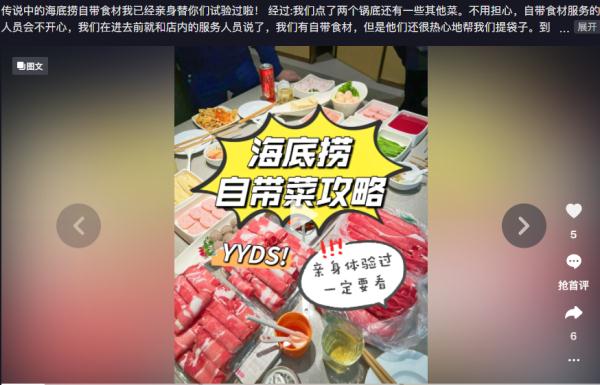 快乐没有了？海底捞禁止自带食材，客服回应……