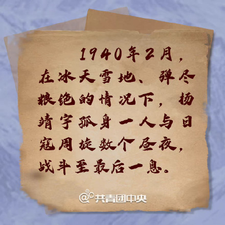 浩气长存!抗日英雄杨靖宇牺牲83周年 浩气长存!抗日英雄杨靖宇牺牲83周年