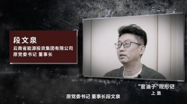 “芳香型”贪官段文泉花84万在单位装香氛！头可断，发型不可乱...