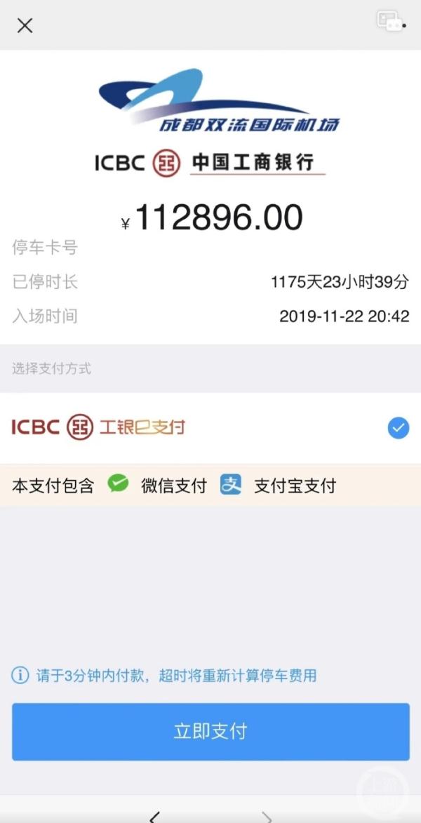 上游辟谣 | 一司机把车停机场3年被收11万停车费? 上游辟谣 | 一司机把车停机场3年被收11万停车费?