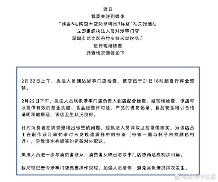 官方通报5毛钱奶茶里喝出3个标签， 系员工未发现遗漏杯中的标签