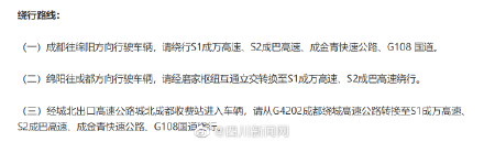 注意绕行!明起G5京昆高速成绵段全封闭施工 注意绕行!明起G5京昆高速成绵段全封闭施工