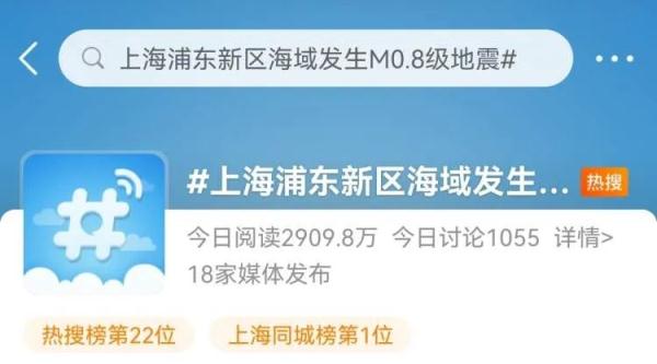 上海今天的地震算什么级别?很小很小,以前也发生过→ 上海今天的地震算什么级别?很小很小,以前也发生过→