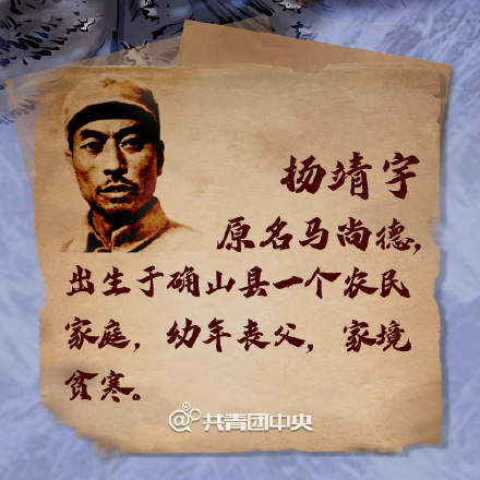 浩气长存!抗日英雄杨靖宇牺牲83周年 浩气长存!抗日英雄杨靖宇牺牲83周年