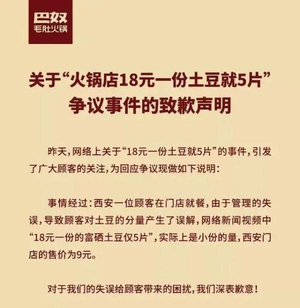 宫廷土豆片?刚刚道歉了! 宫廷土豆片?刚刚道歉了!