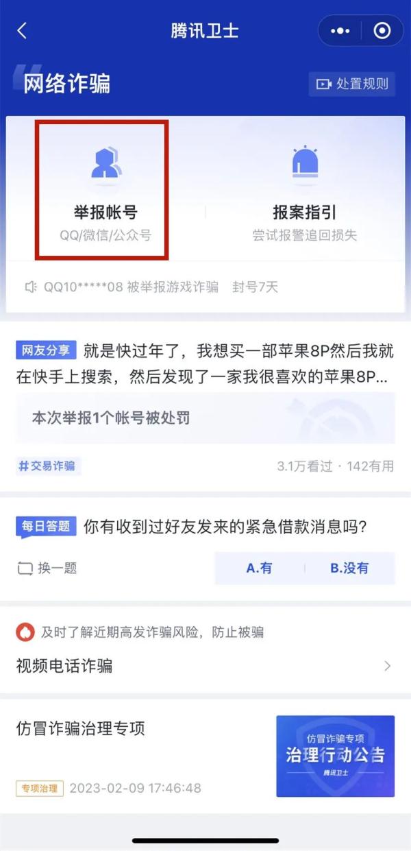 微信最新公告！这种安全提示千万别忽略