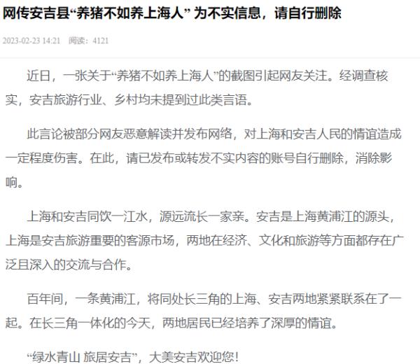 “养猪不如养上海人”？浙江一地旅游口号引发热议，涉事教授回应