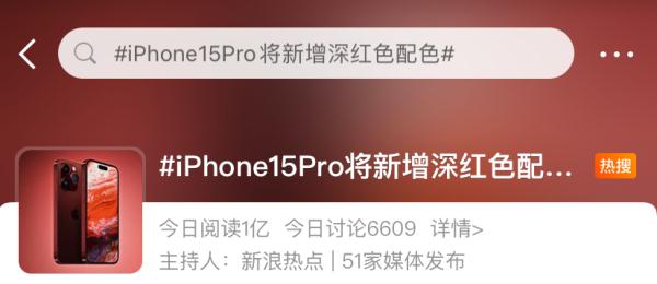 冲上热搜！iPhone 15被曝有新配色