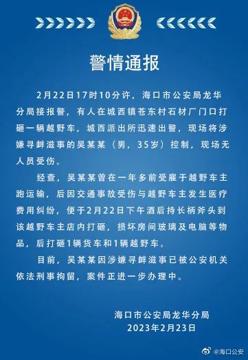 男子当街持斧头打砸奔驰车，警方通报