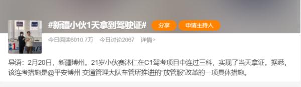 男子考驾照一天连过三科！官方：当天拿证也有可能