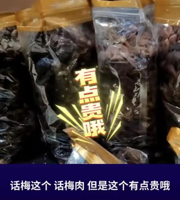 价钱太辣手!上海女子买话梅引全网围观,半袋竟要400元 价钱太辣手!上海女子买话梅引全网围观,半袋竟要400元