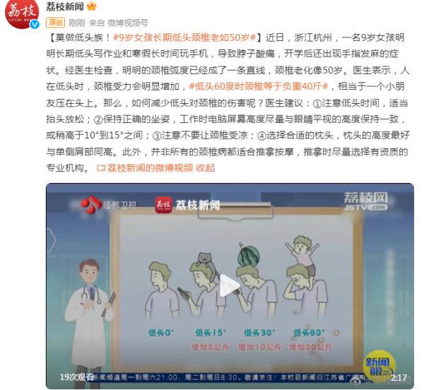 莫做低头族！9岁女孩长期低头，颈椎老如50岁