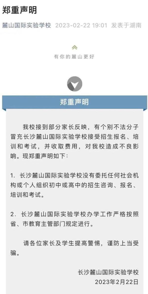小升初、初升高“有门路”？小心掉到坑里