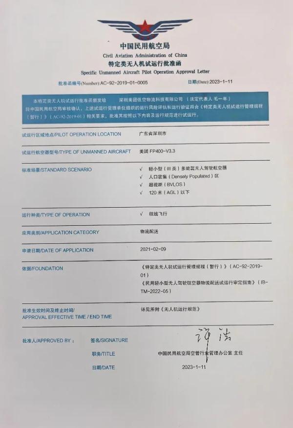 点外卖可以“空投”了？深圳开始试行