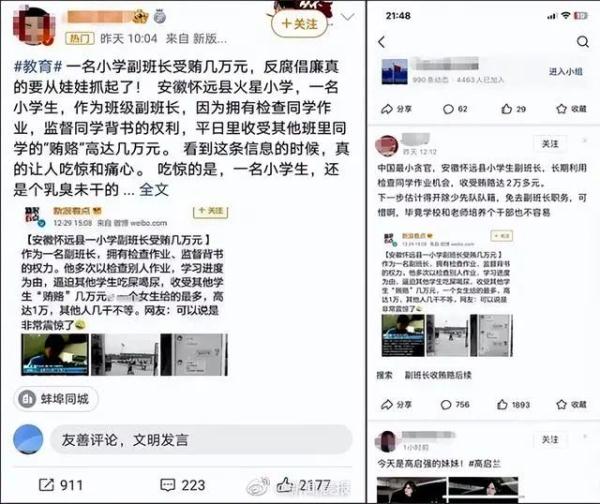 小学副班长受贿数万元？当地回应：这个学校早就撤了