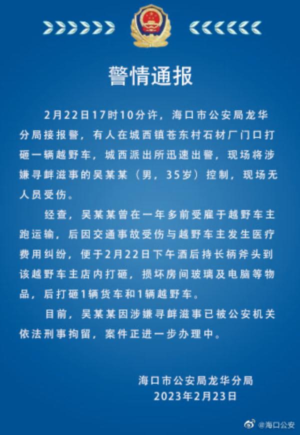 男子拿大铁锤怒砸违停越野车？海口警方：与车主有纠纷，已刑拘