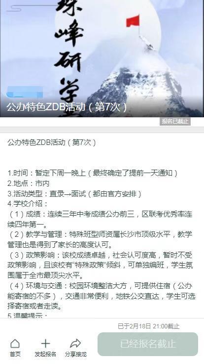 小升初、初升高“有门路”？小心掉到坑里