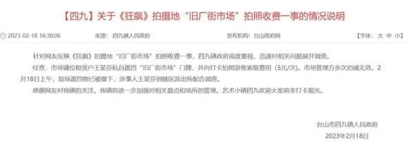 收回档口！《狂飙》取景地收费拍照摊主，已被强制搬离