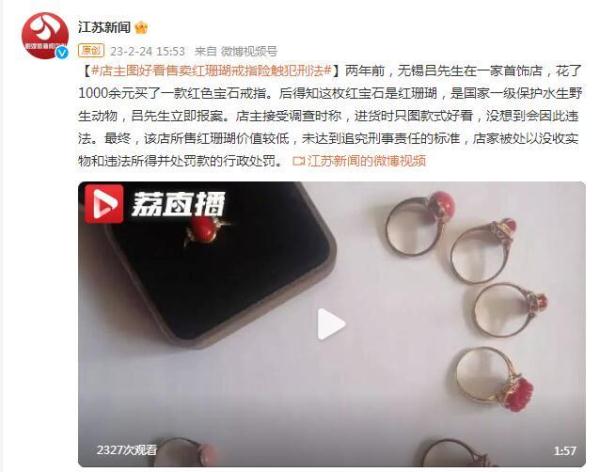 店主图好看售卖红珊瑚戒指 险触犯刑法 店主图好看售卖红珊瑚戒指 险触犯刑法