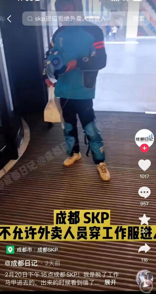 “外卖员穿工装不能入内”，高端商场称目前不会改