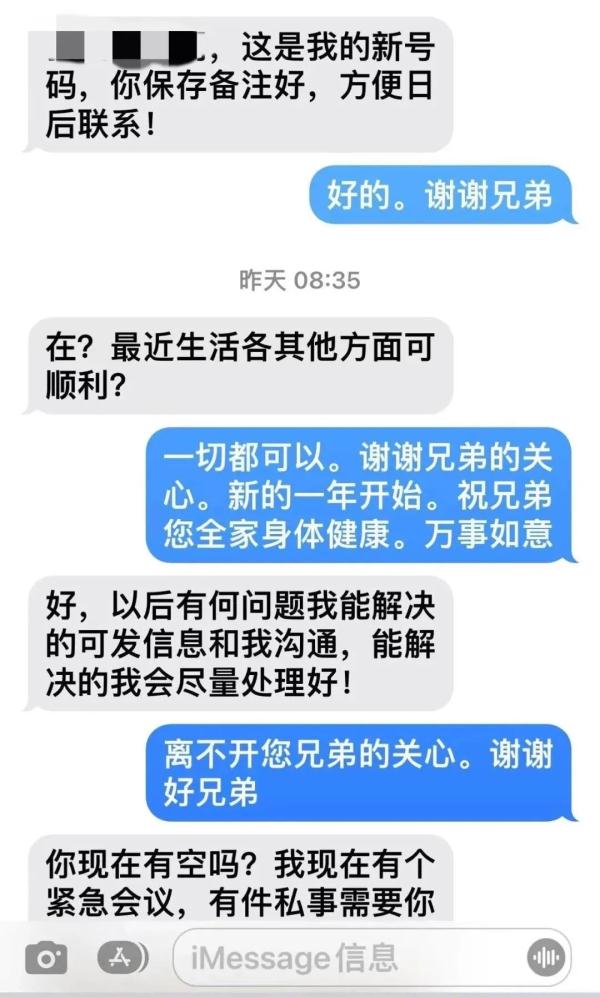 苹果手机收到“领导”或“熟人”发来的iMessage短信，当心受骗！