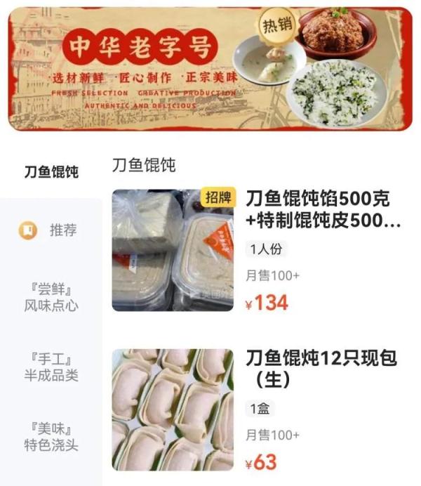 春季必吃的“奢侈品”，一斤128元，刀鱼馄饨有多贵？
